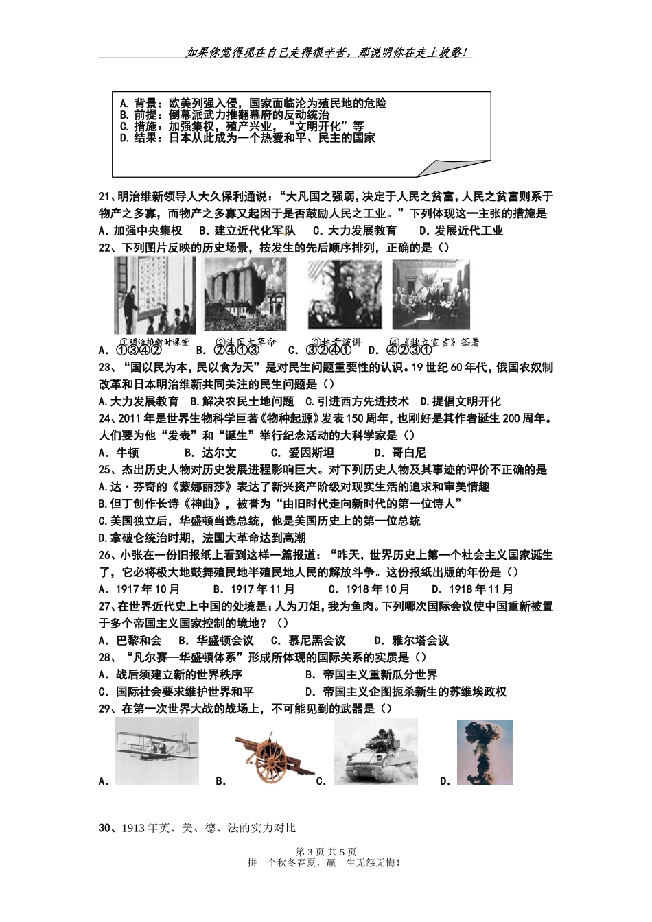 九上选择及答案_第3页