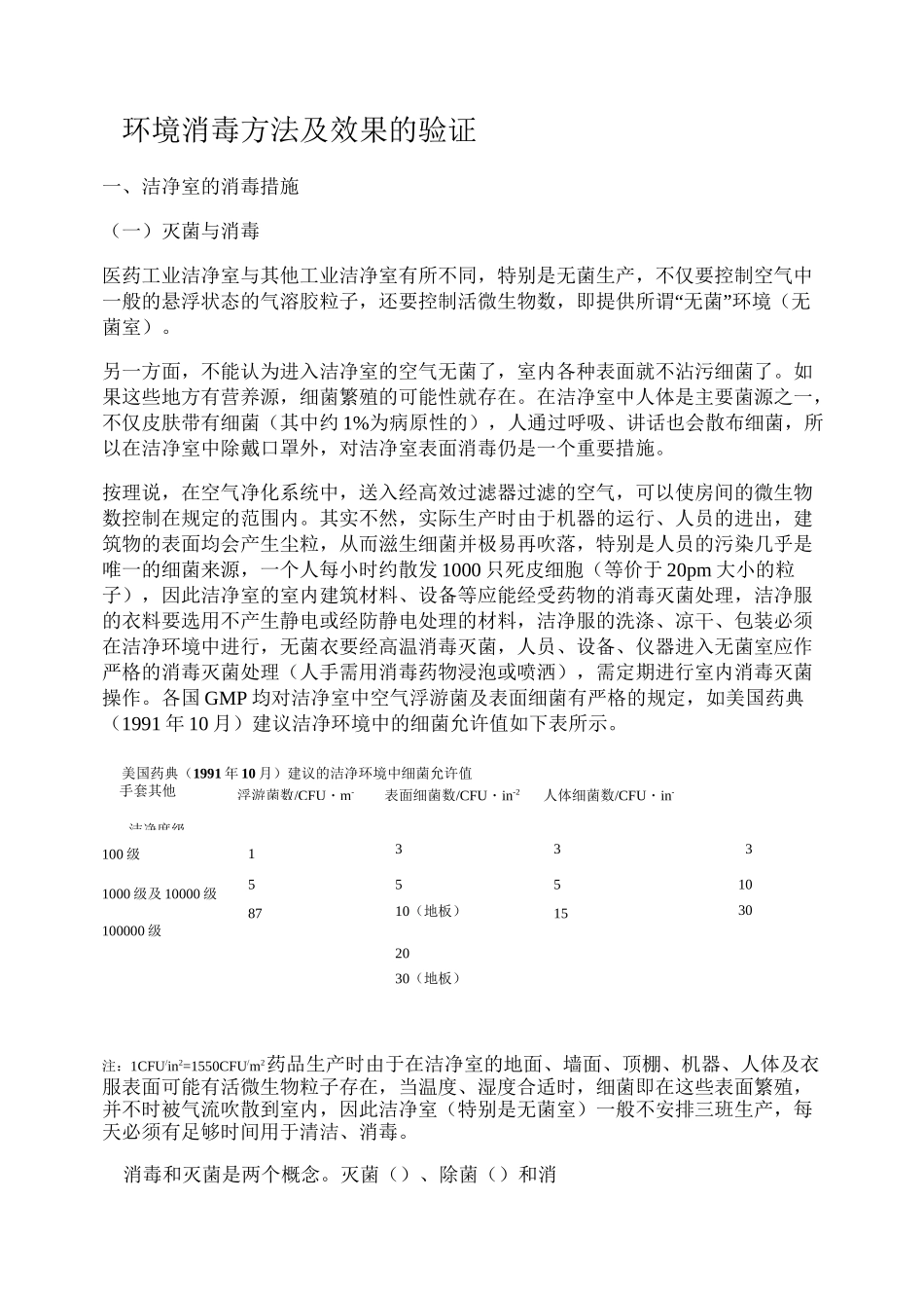 环境消毒方法及效果的验证._第1页