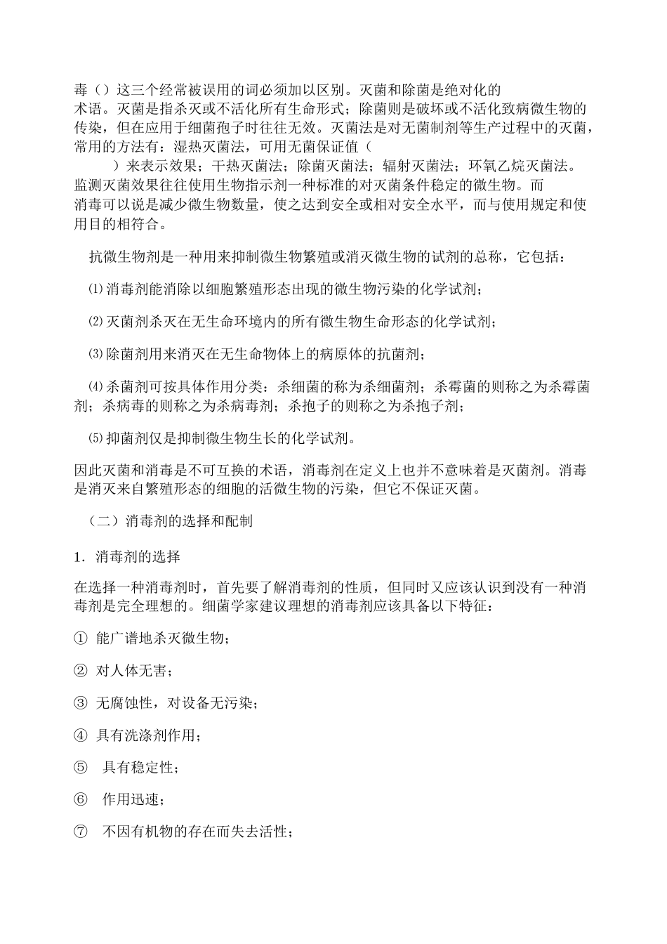 环境消毒方法及效果的验证._第2页