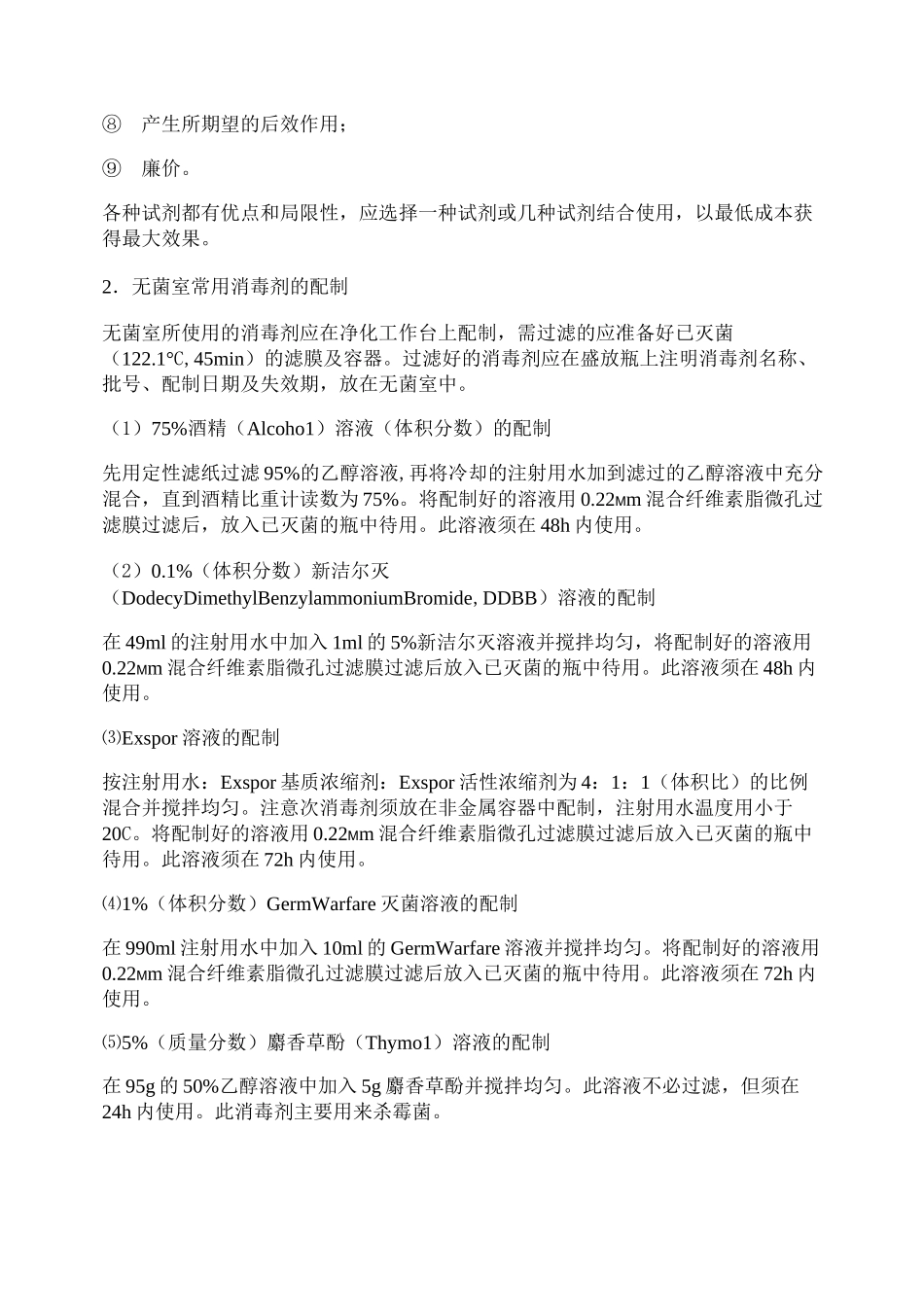 环境消毒方法及效果的验证._第3页