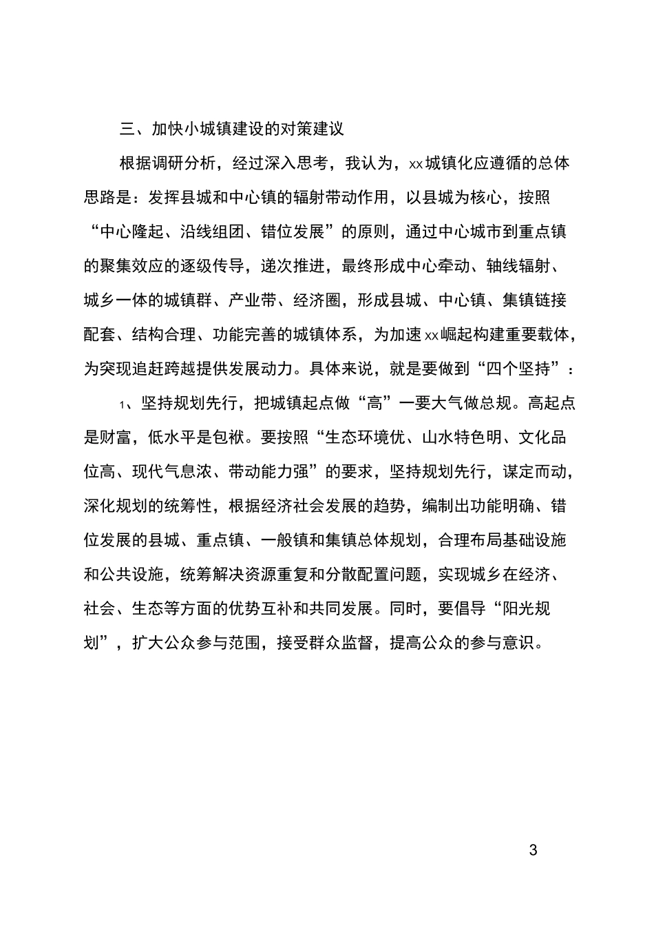 新型城镇化建设调研报告_第3页