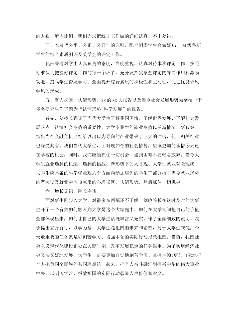 2020年大学生工作计划范文_第2页