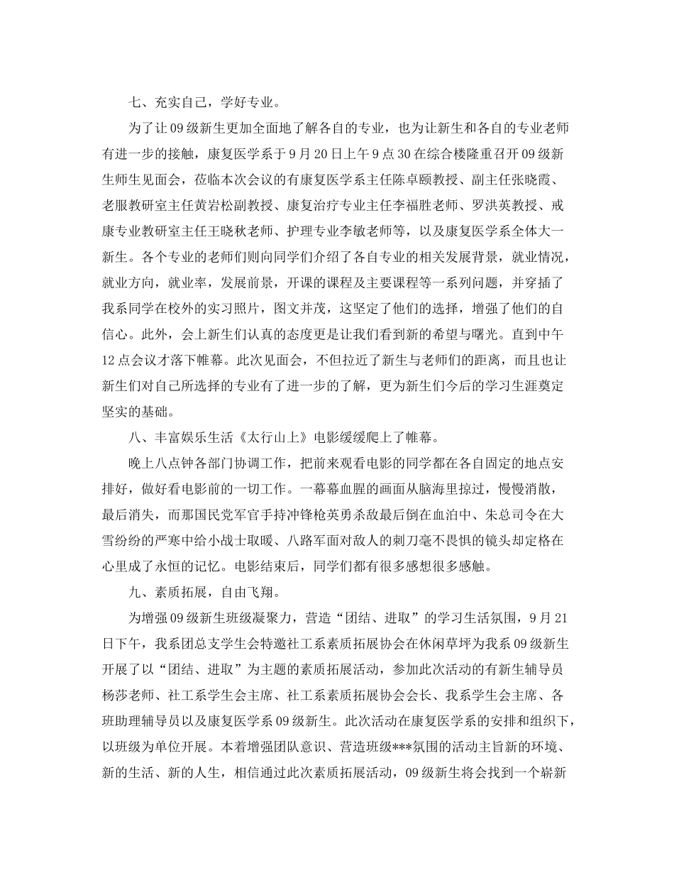 2020年大学生工作计划范文_第3页