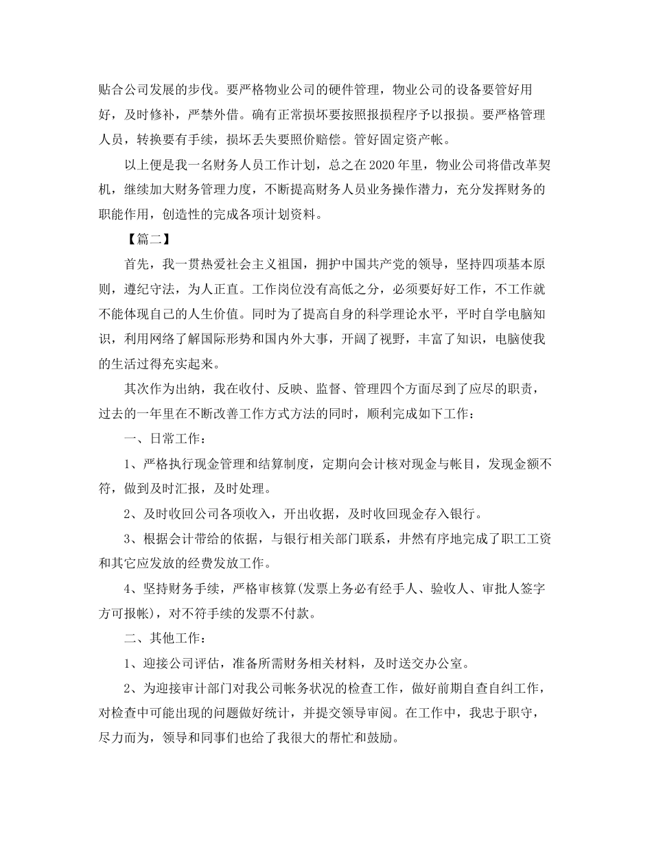 公司出纳年工作计划_第2页
