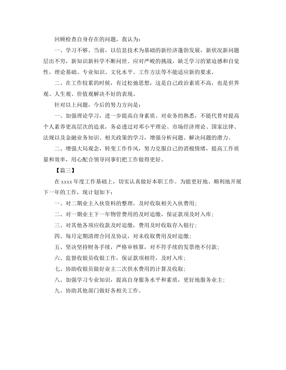公司出纳年工作计划_第3页