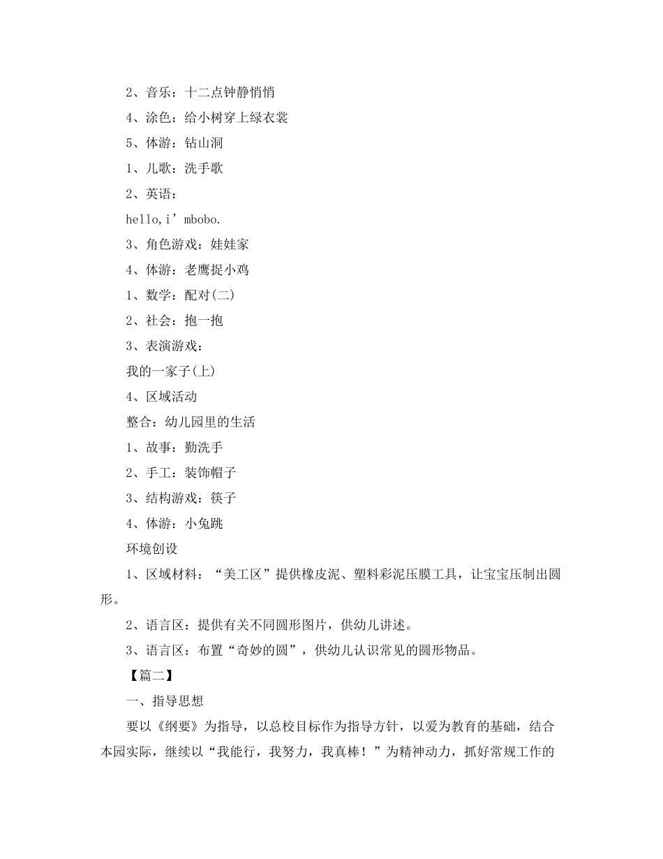 2020年大班周计划表范文【三篇】_第2页