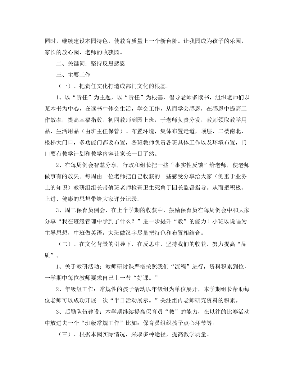 2020年大班周计划表范文【三篇】_第3页