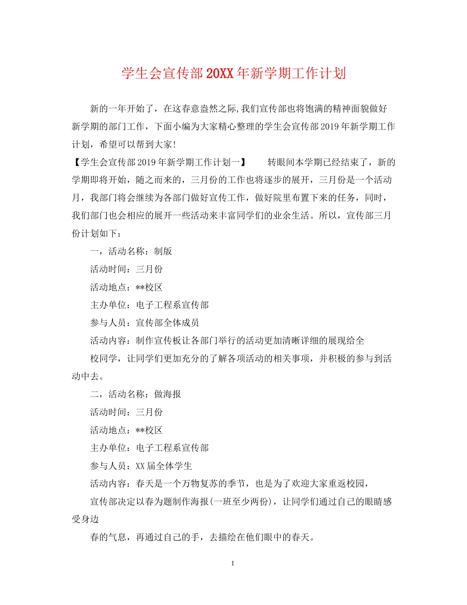 学生会宣传部新学期工作计划_第1页