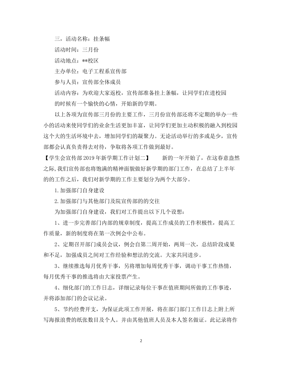 学生会宣传部新学期工作计划_第2页