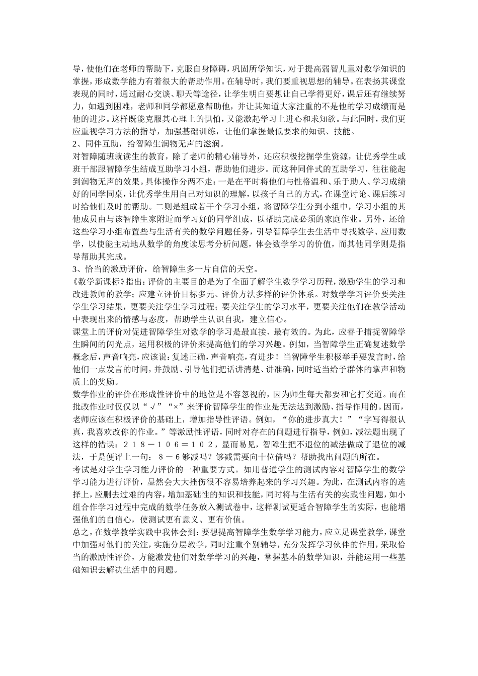 智障生随班就读数学学习能力的培养_第2页