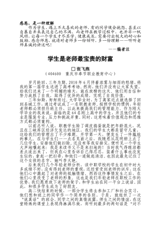 学生是老师最宝贵的财富