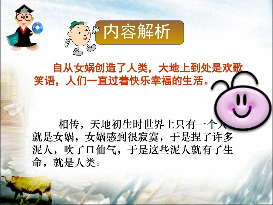 女娲补天教学课件_第3页