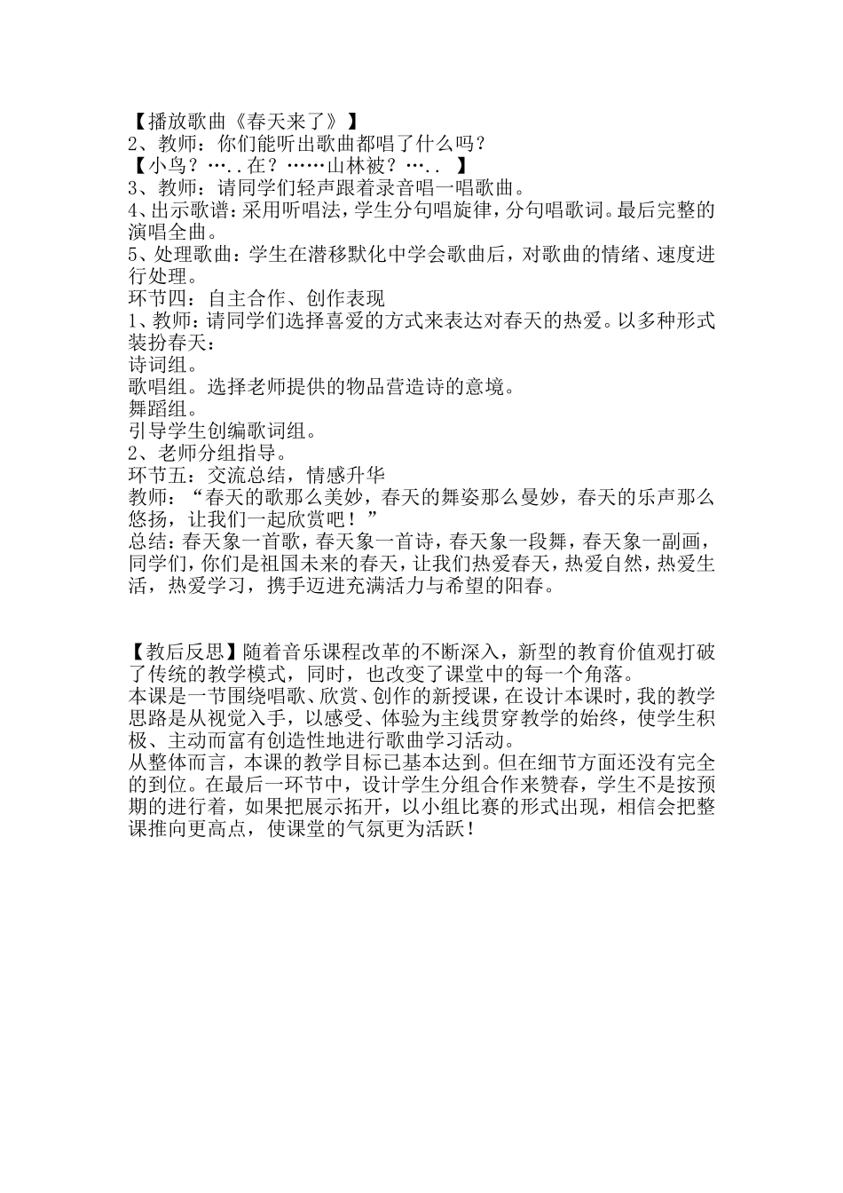 春天音乐会教学案例_第2页