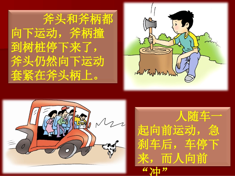 牛顿第一定律一_第3页