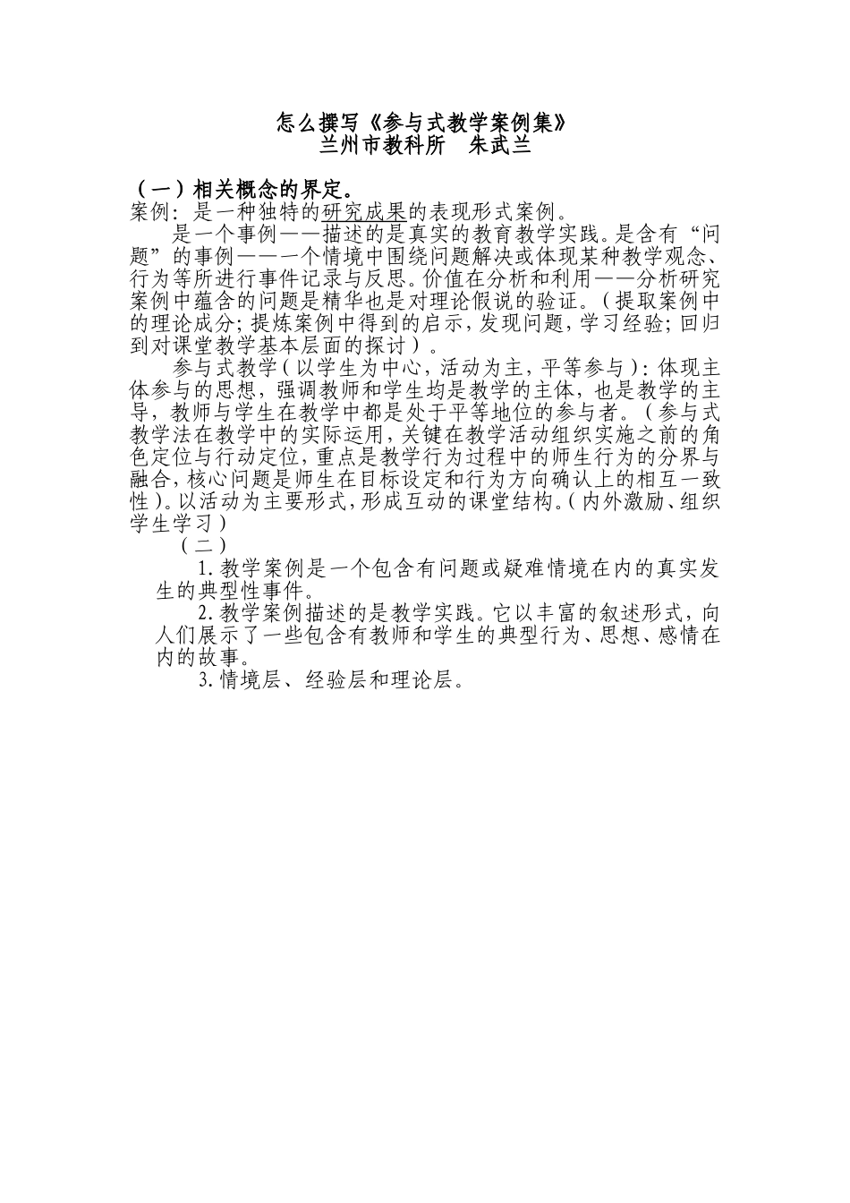 怎么撰写案例分析_第1页