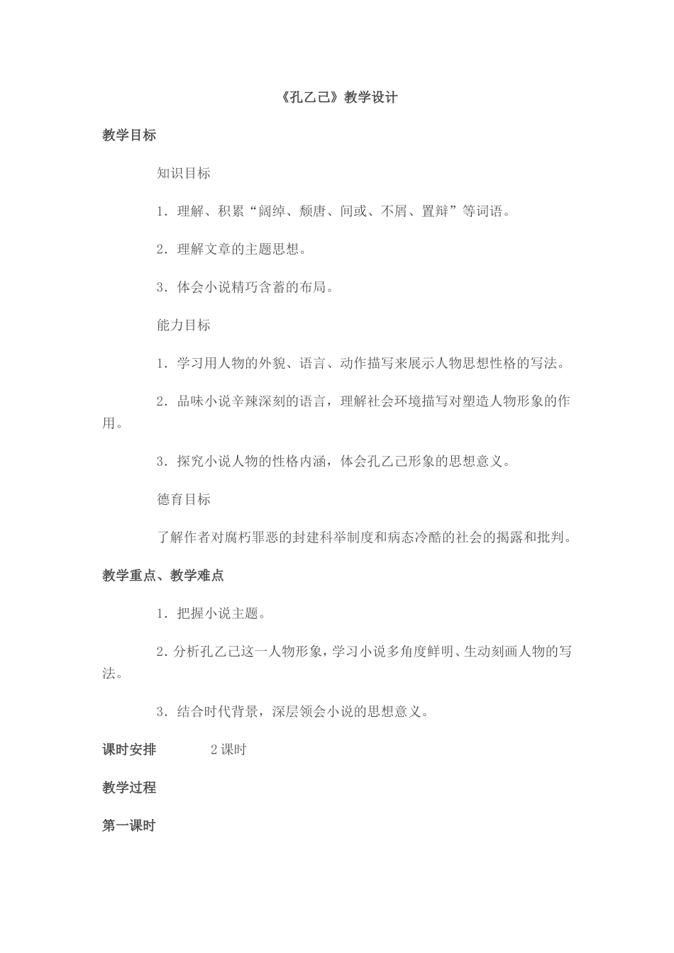 《 孔乙己》教学设计_第1页