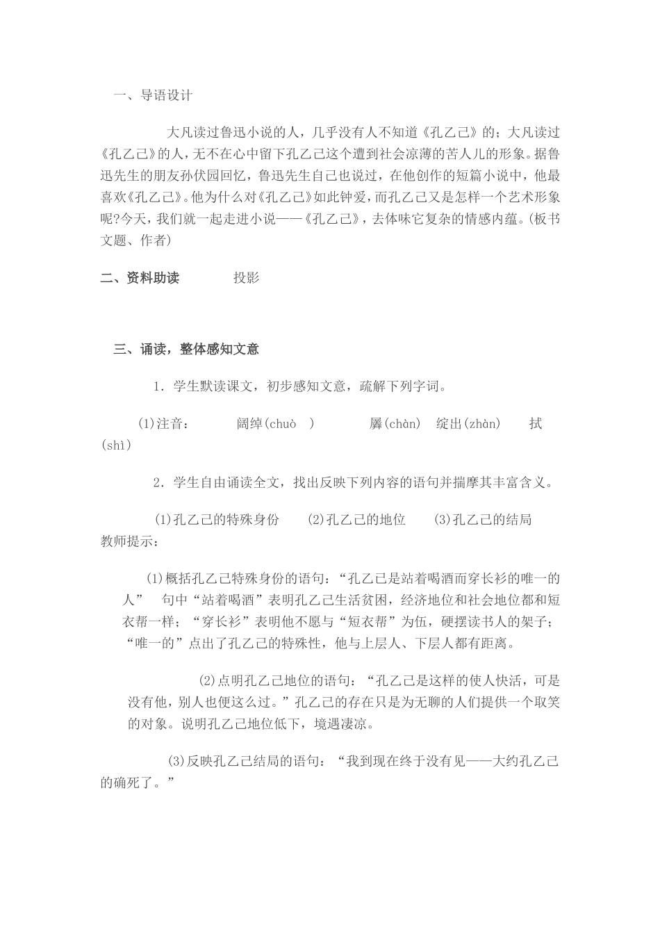 《 孔乙己》教学设计_第2页