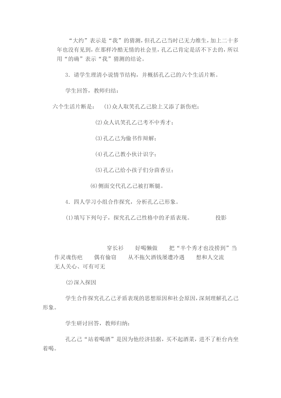 《 孔乙己》教学设计_第3页