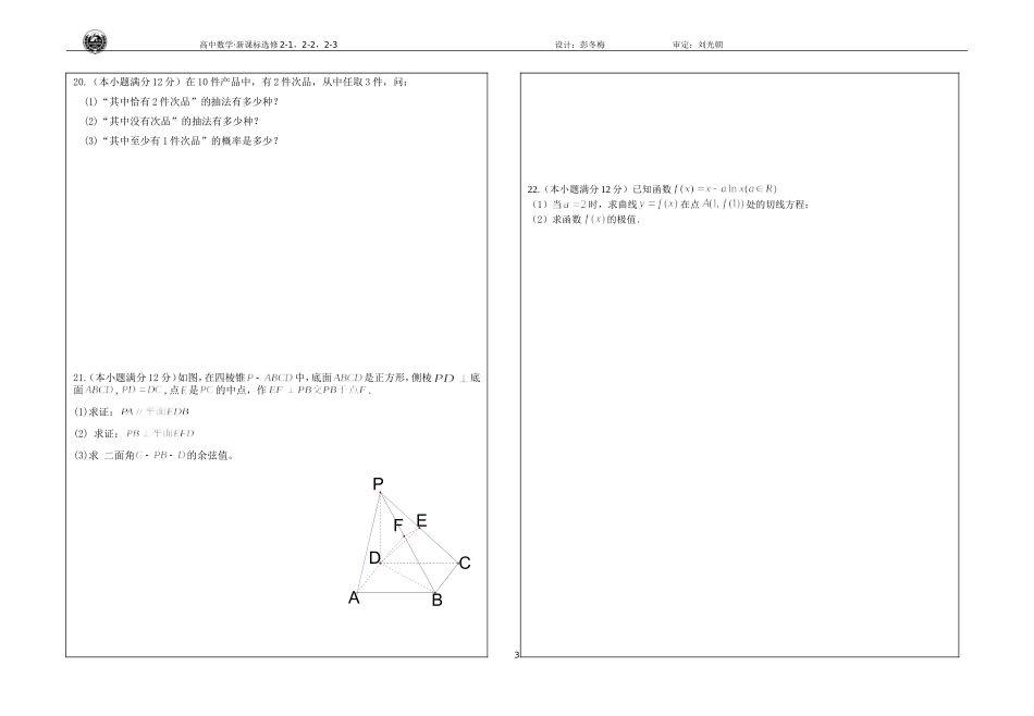 高二数学下学期段考试题_第3页