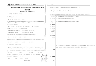 高二数学下学期段考试题