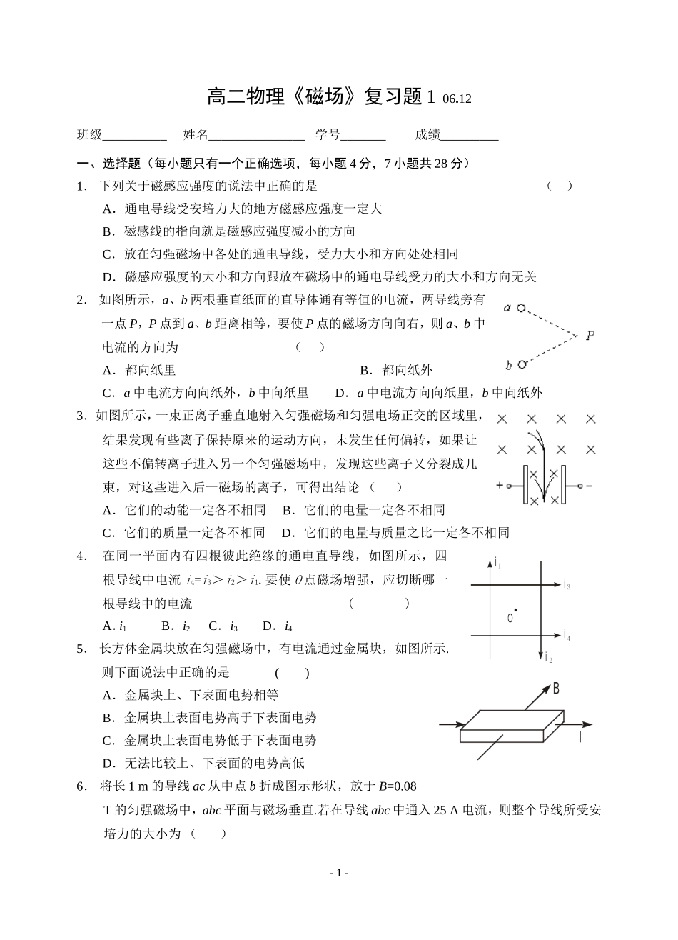 高二磁场复习1_第1页
