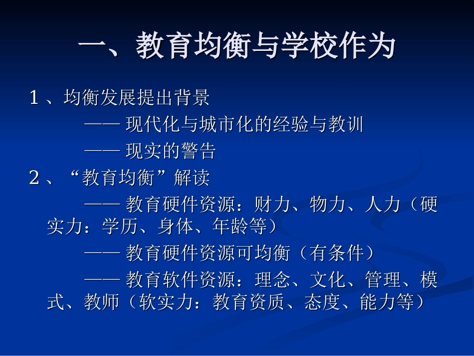 教育热点纵横谈-纪大海_第2页