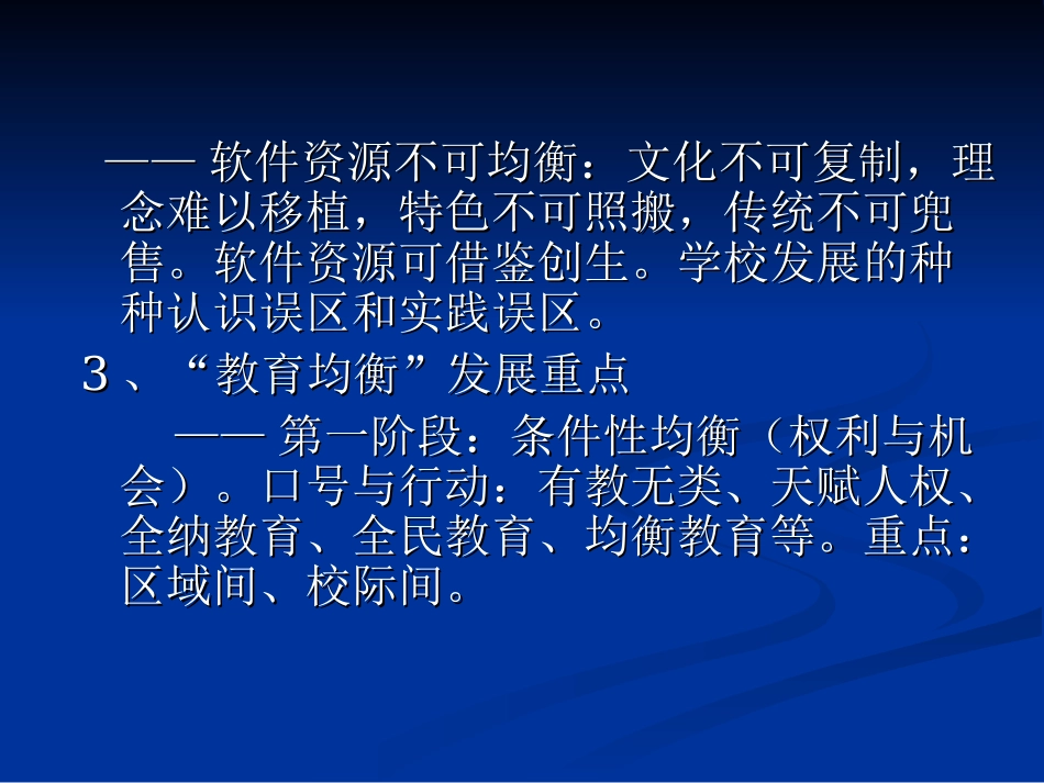 教育热点纵横谈-纪大海_第3页