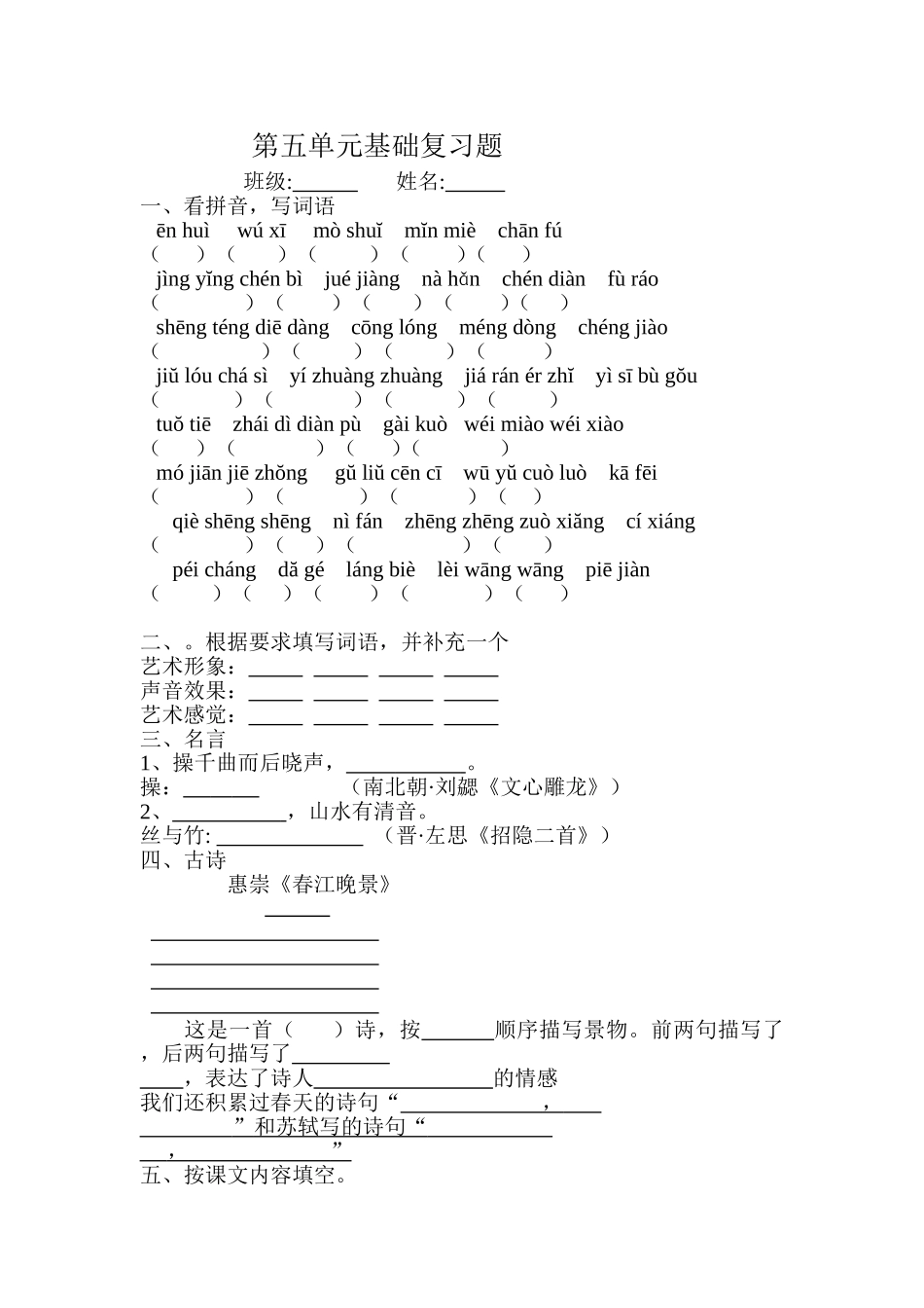 六下语文第五单元基础复习_第1页
