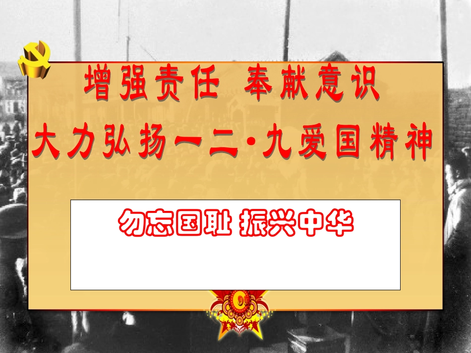 一二九运动主题班会_第2页