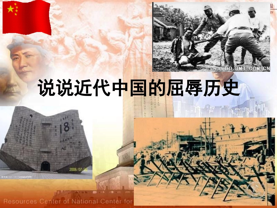 一二九运动主题班会_第3页