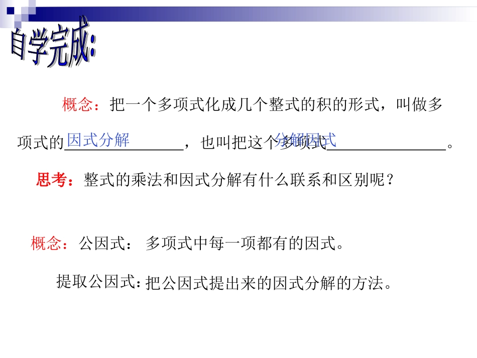 因式分解-提取公因式法_第3页