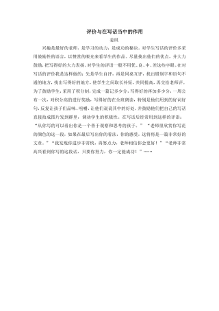 评价语在写话当中的作用205