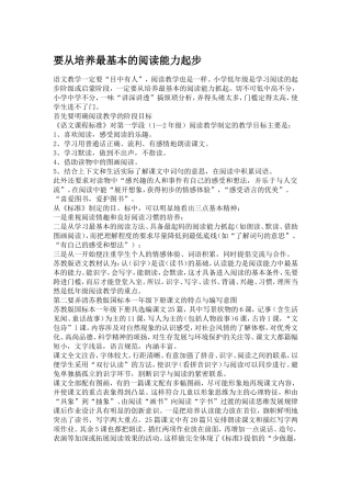 阅读能力起步