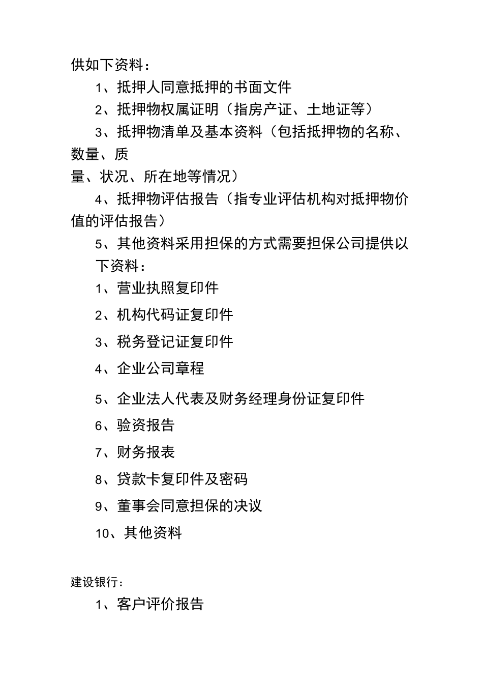 项目贷款申请资料清单_第3页