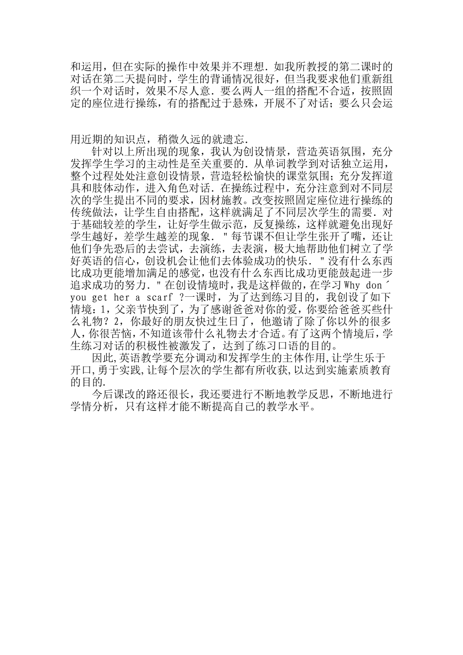 初中英语教学反思与案例分析_第2页