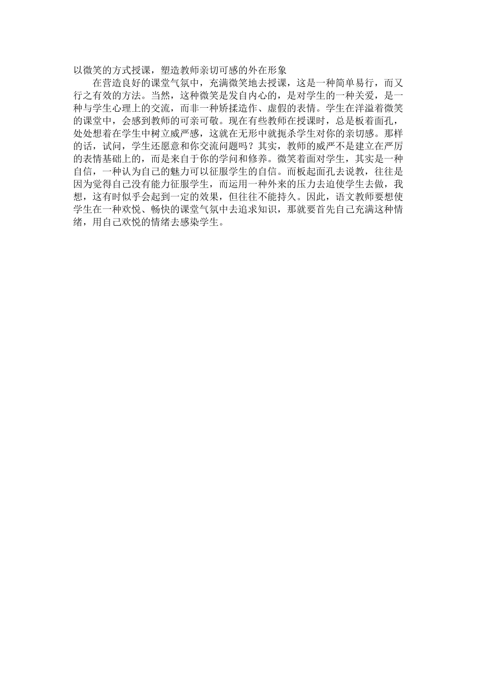 以微笑的方式授课_第1页