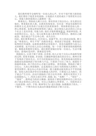 如何培养幼儿的自信心