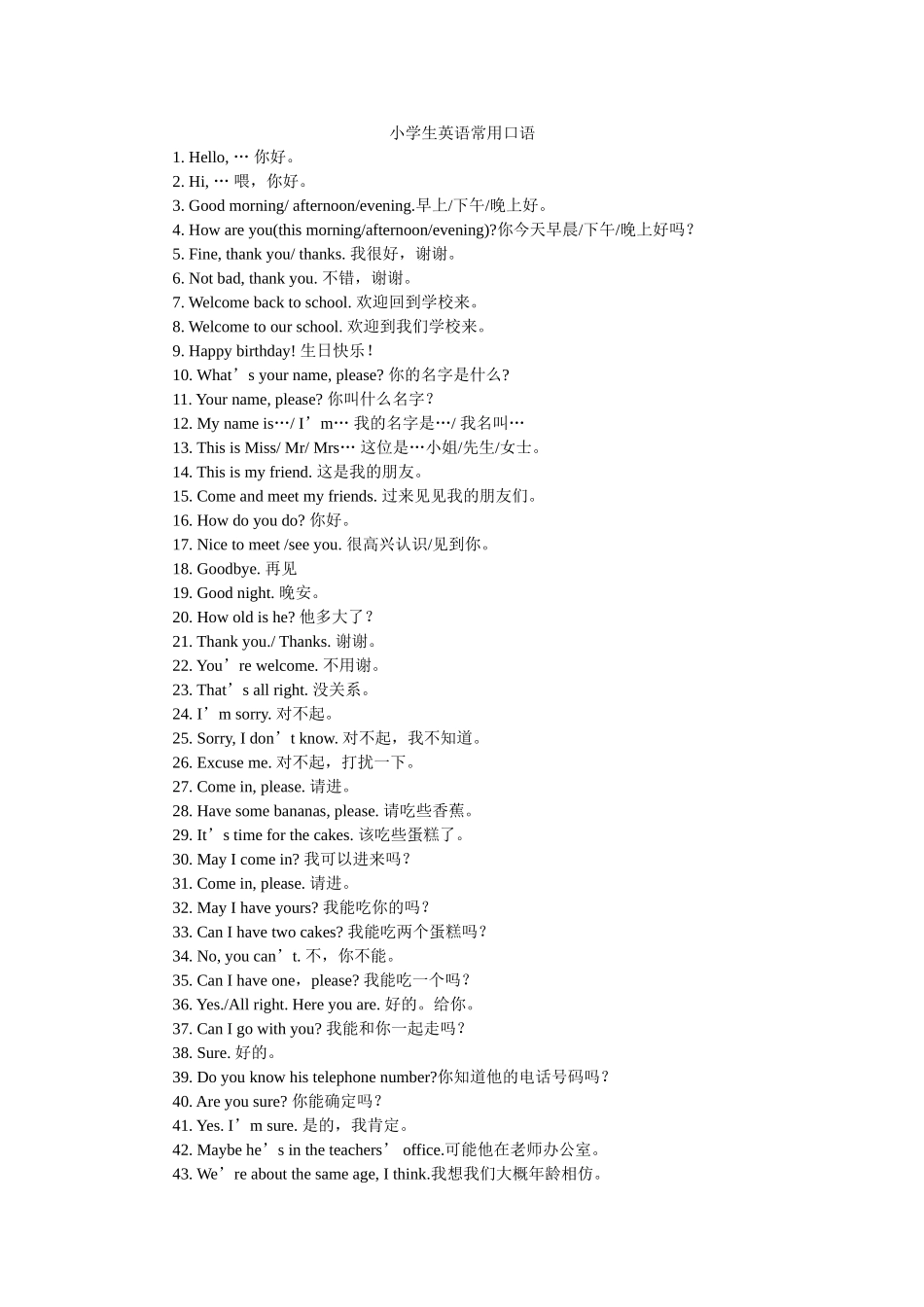 小学生英语常用口语_第1页