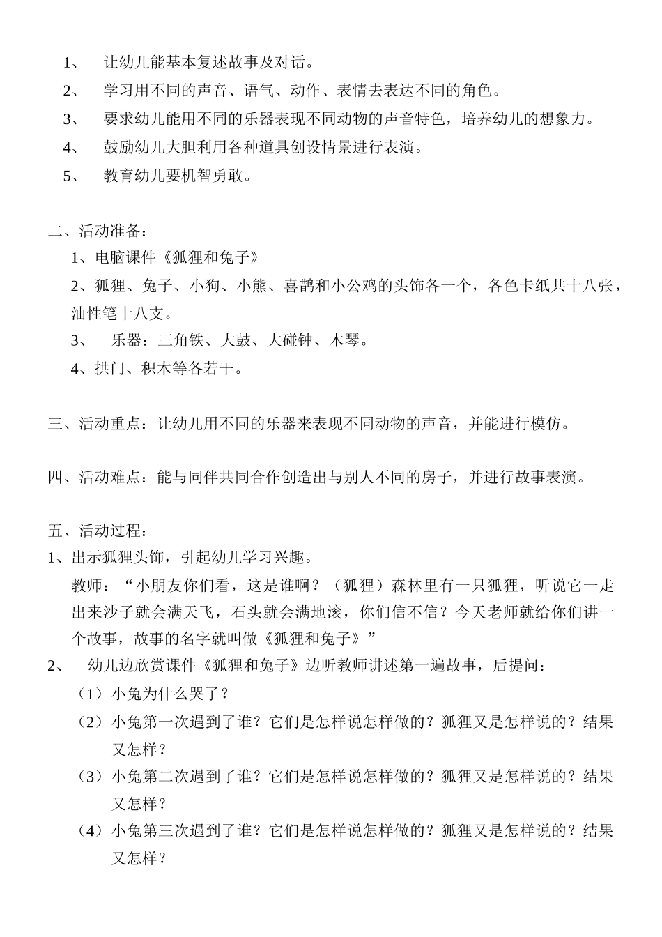 》大班语言活动《狐狸和小兔_第2页