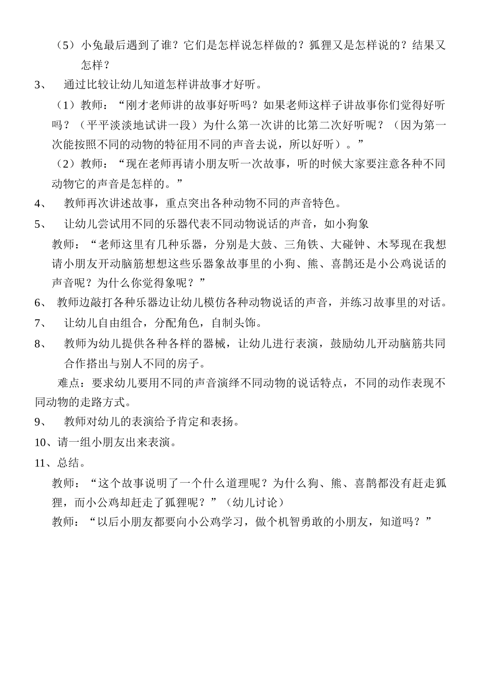 》大班语言活动《狐狸和小兔_第3页