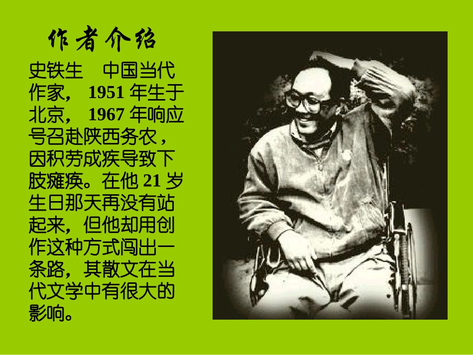 《我与地坛》第一部分(公开课)_第3页