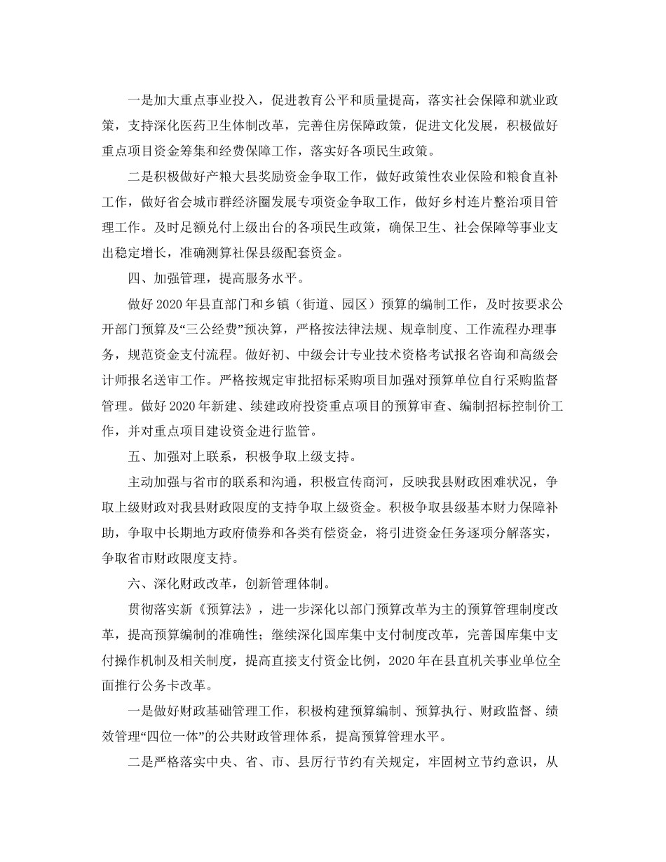 财政干部个人年度工作计划例文_第2页