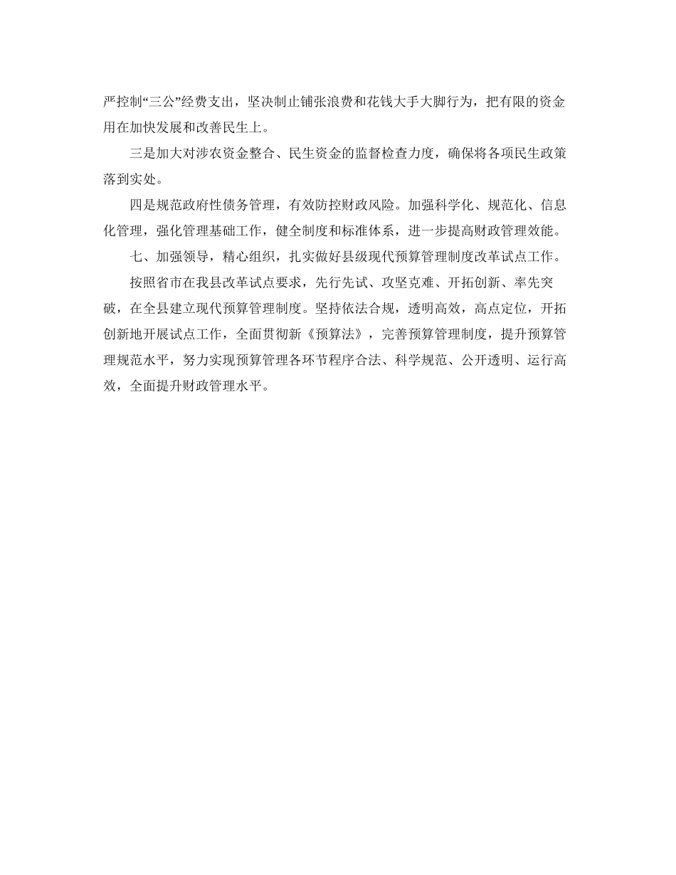 财政干部个人年度工作计划例文_第3页