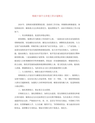 财政干部个人年度工作计划例文