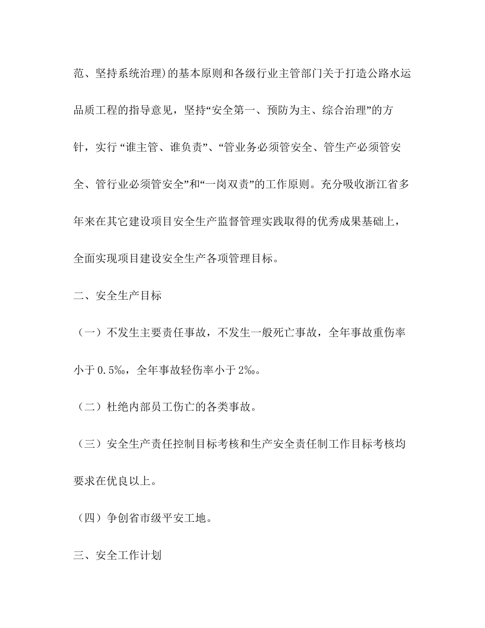 交通建设工程安全生产目标及工作计划_第2页