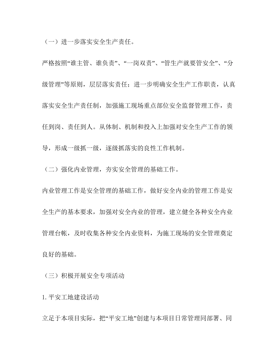 交通建设工程安全生产目标及工作计划_第3页