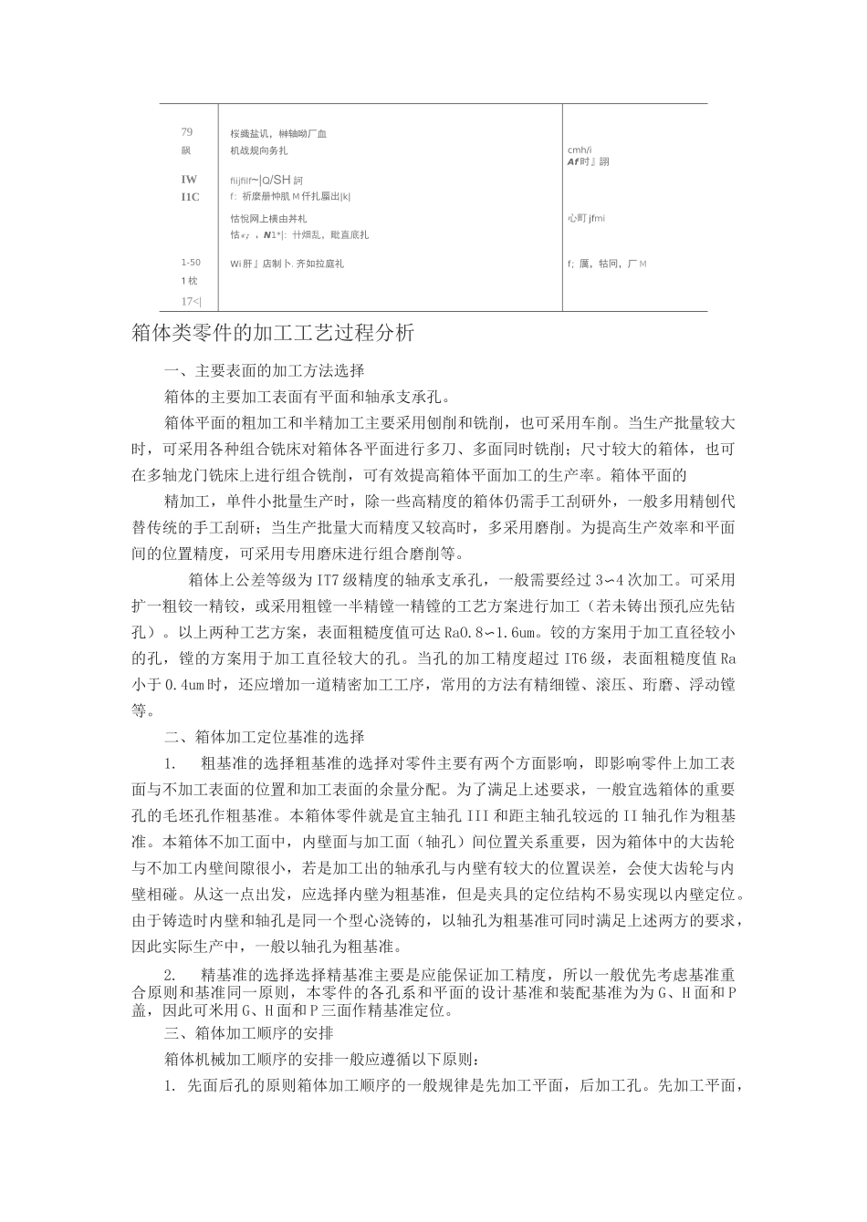 典型零件加工工艺(DOC)_第3页