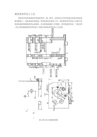 典型零件加工工艺(DOC)