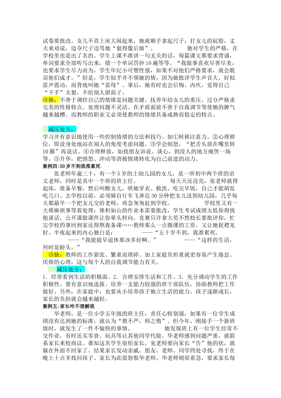 教师心理健康及案例分析_第2页