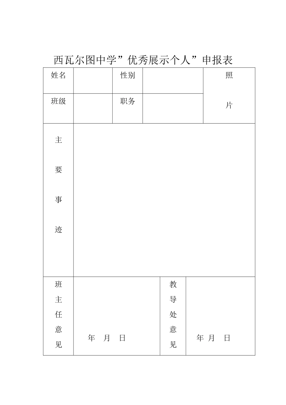 西瓦尔图中学_第2页